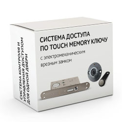 Комплект 37 - СКУД с доступом по электронному TM Touch Memory ключу с электромеханическим врезным замком