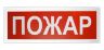 Оповещатель световой адресный Болид С2000-ОСТ исп.0