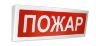 Оповещатель световой адресный Болид С2000-ОСТ исп.0