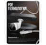 Комплект видеонаблюдения IP Ps-Link KIT-C204IP-POE / 2Мп / 4 камеры / питание POE